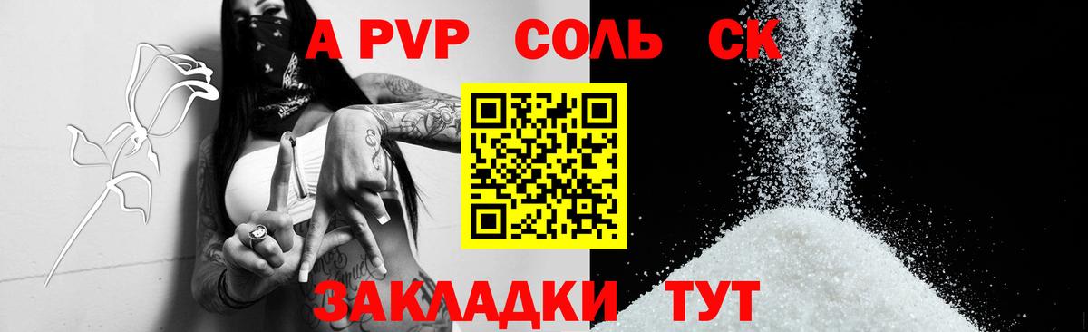 A PVP мука Саров