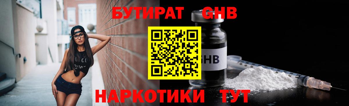 Бутират Butirat Саров