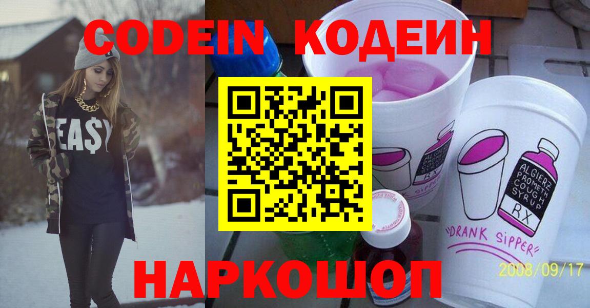 Кодеин напиток Lean (лин) Саров