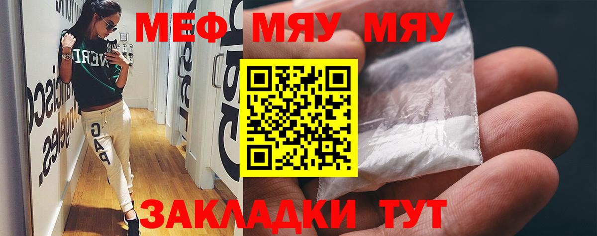 Мефедрон мука Саров