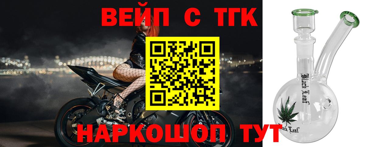 Дистиллят ТГК вейп  Вход с VPN  Саров 